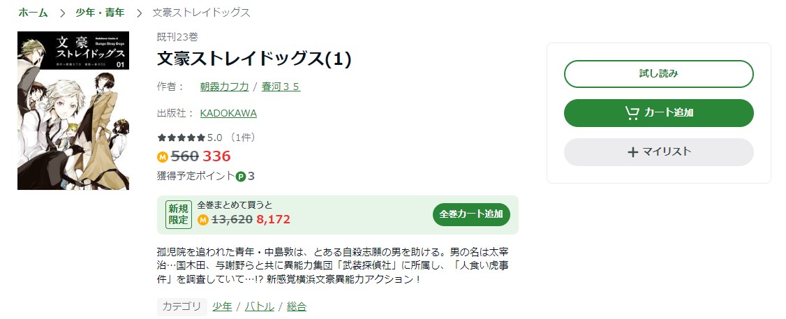 文豪ストレイドッグス Amebaマンガ 試し読み 