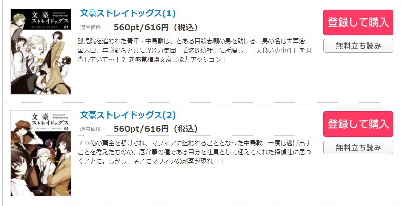 文豪ストレイドッグス コミックシーモア 試し読み 