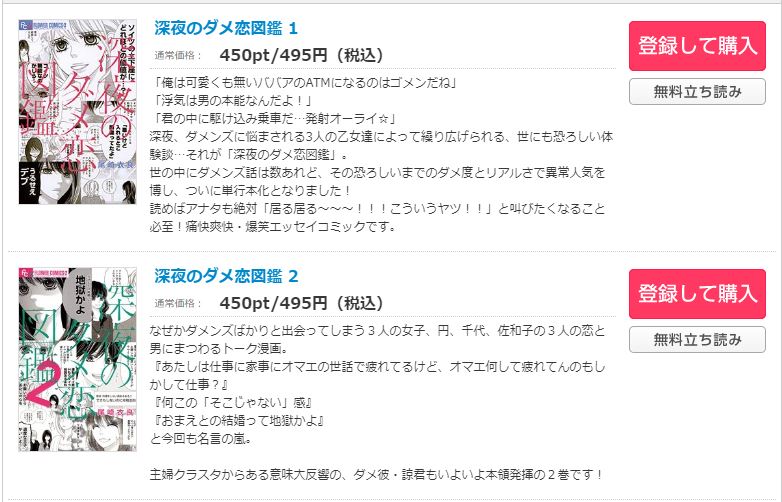 深夜のダメ恋図鑑 コミックシーモア 試し読み 