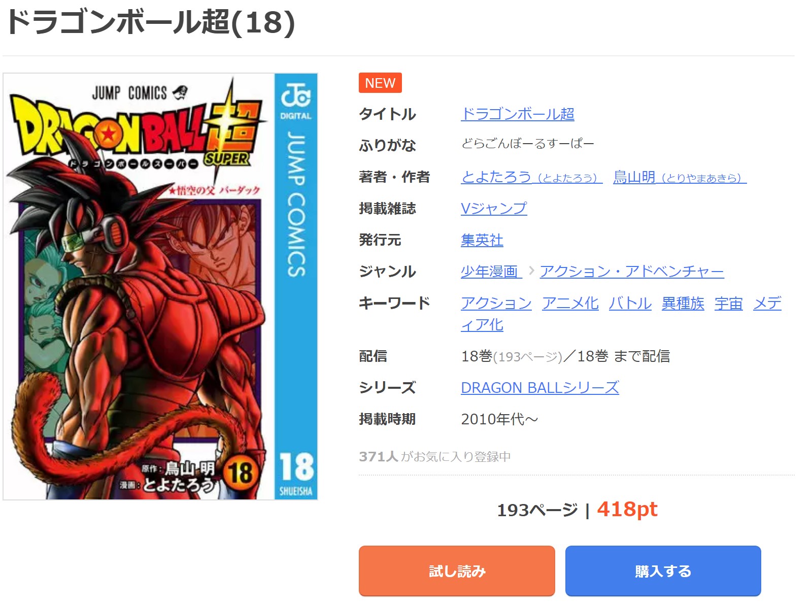 漫画 ドラゴンボール超を全巻無料で読めるアプリやサイトはある 違法サイトについても解説 電子書籍比較