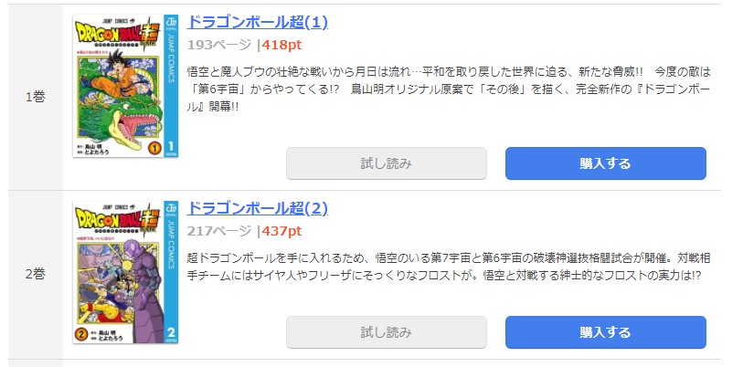 漫画 ドラゴンボール超を全巻無料で読めるアプリやサイトはある 違法サイトについても解説 電子書籍比較
