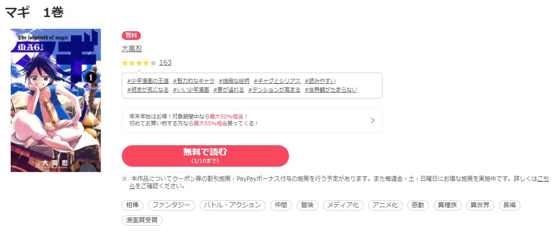 漫画 マギを全巻無料で読めるアプリや違法サイトまで調査 電子書籍比較