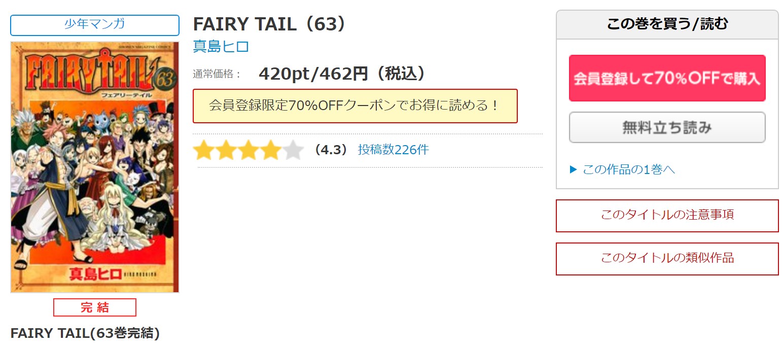 漫画 Fairy Tailを全巻無料で読めるアプリやサイトはある 違法サイトについても解説 電子書籍比較