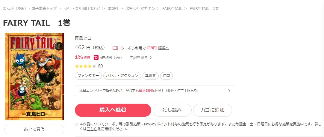 漫画｜FAIRY TAILを全巻無料で読めるアプリやサイトはある？違法サイト