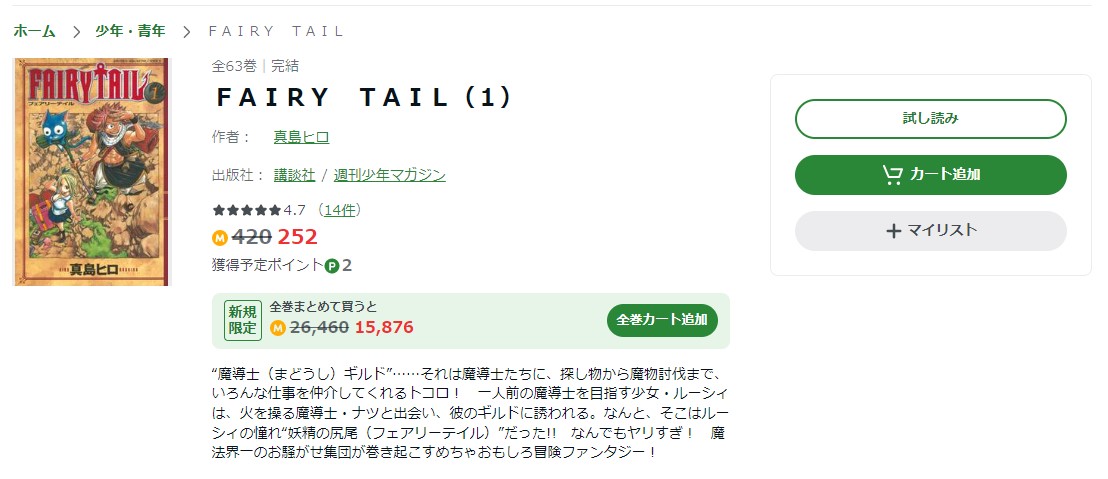 FAIRY TAIL Amebaマンガ 試し読み 