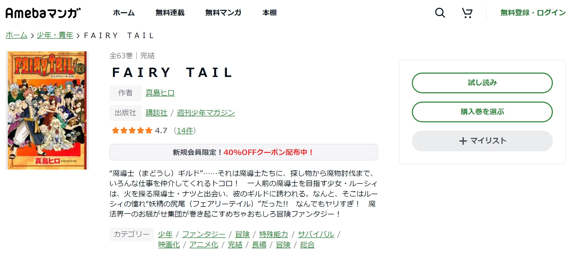 FAIRY TAIL amebaマンガ
