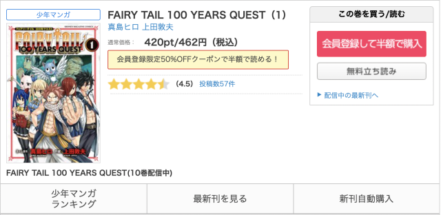 漫画 Fairy Tail 100 Years Questを全巻無料で読めるアプリや違法サイトまで調査 電子書籍比較
