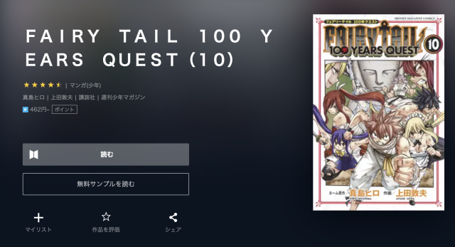 漫画 Fairy Tail 100 Years Questを全巻無料で読めるアプリや違法サイトまで調査 電子書籍比較