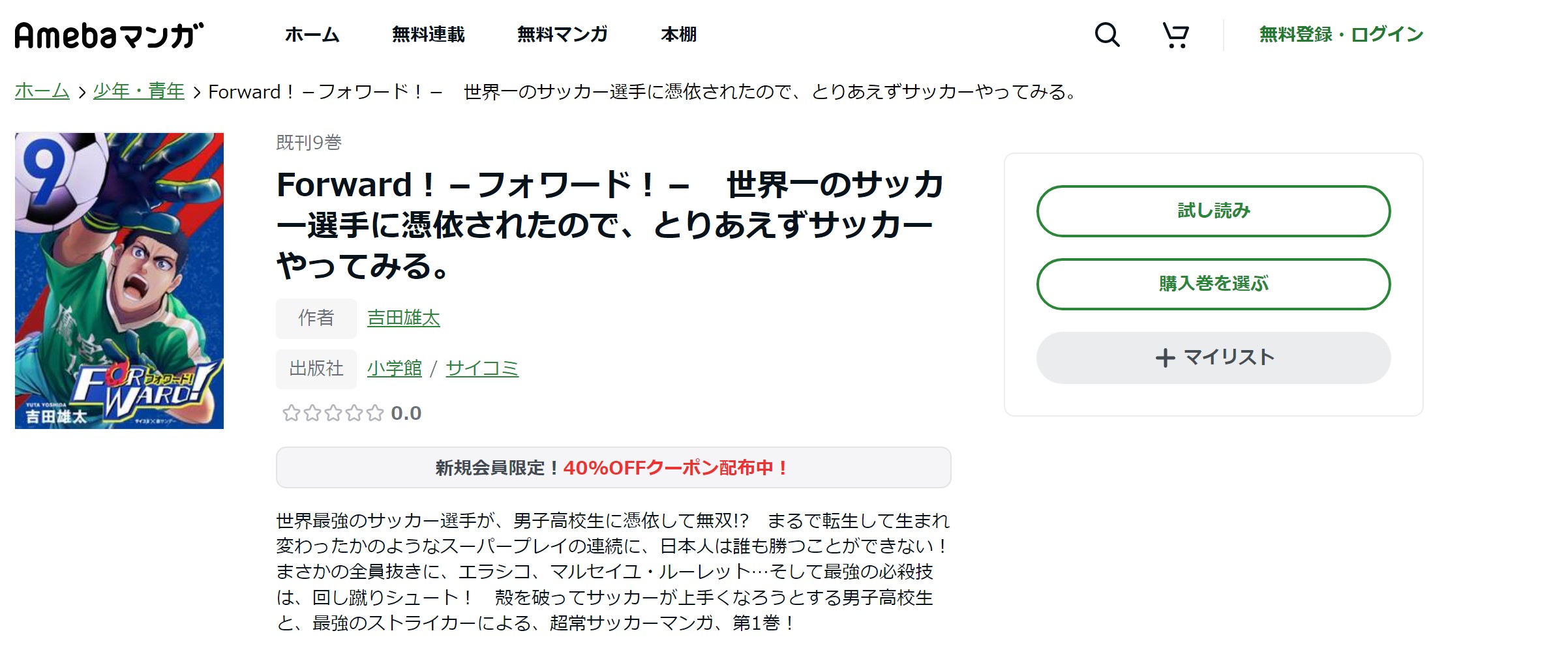 漫画 Forward フォワード を全巻無料で読めるアプリやサイトはある 違法サイトについても解説 電子書籍比較