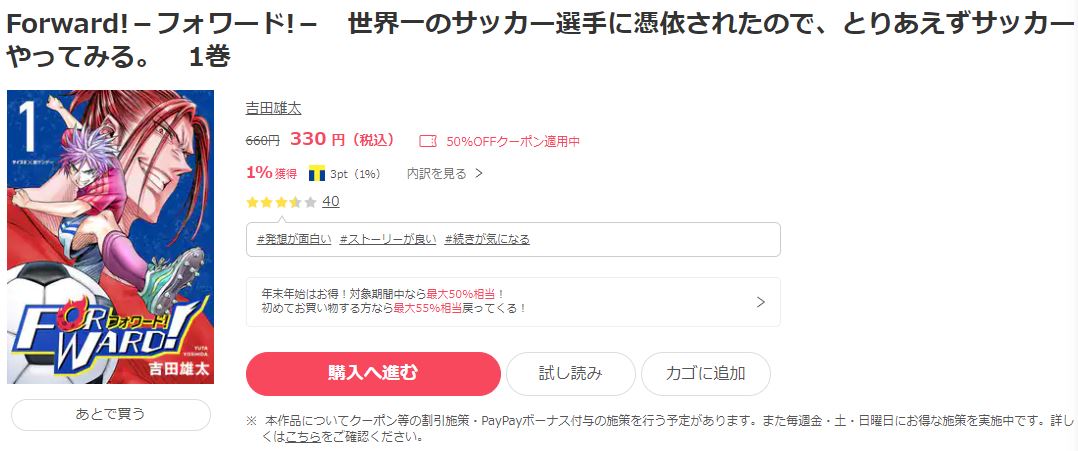 漫画 Forward フォワード を全巻無料で読めるアプリや違法サイトまで調査 電子書籍比較