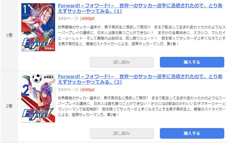 漫画 Forward フォワード を全巻無料で読めるアプリや違法サイトまで調査 電子書籍比較