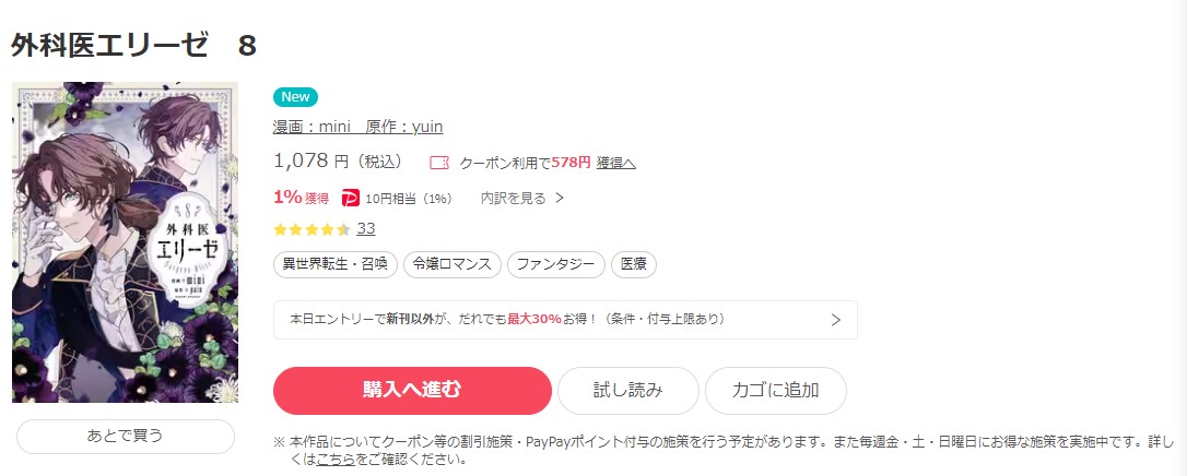 外科医エリーゼ ebookjapan
