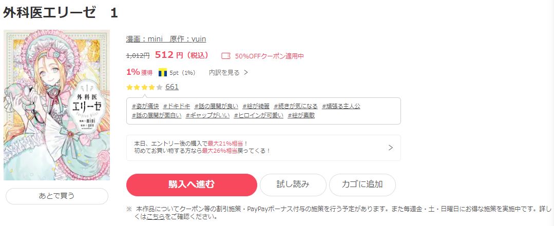 漫画 外科医エリーゼを全巻無料で読めるアプリや違法サイトまで調査 電子書籍比較