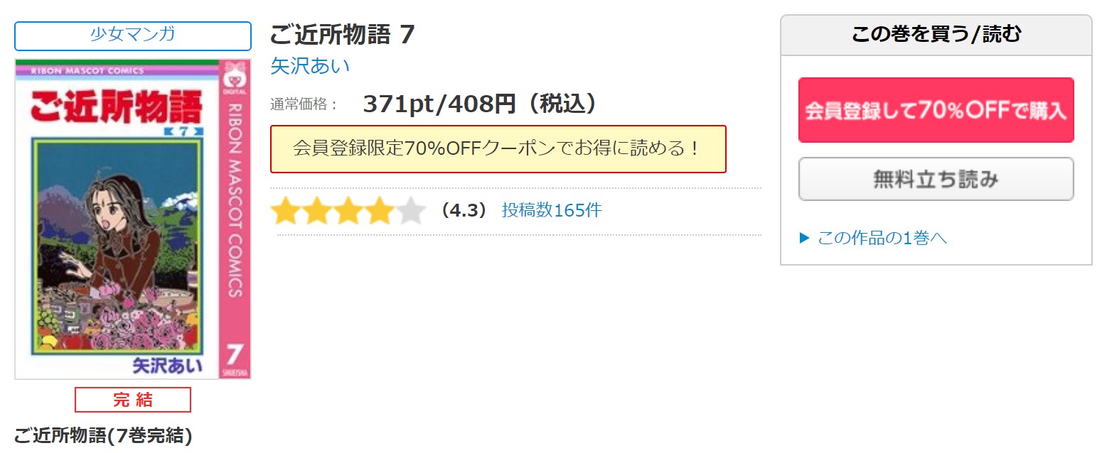 漫画 ご近所物語を全巻無料で読めるアプリやサイトはある 違法サイトについても解説 電子書籍比較