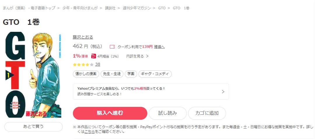 GTO ebookjapan 試し読み 