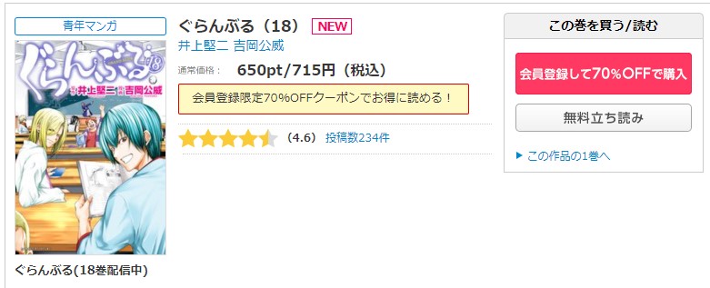 漫画 ぐらんぶるを全巻無料で読めるアプリやサイトはある 違法サイトについても解説 電子書籍比較