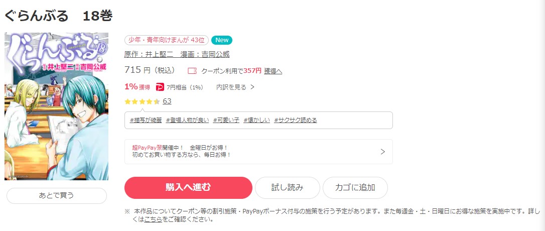 漫画 ぐらんぶるを全巻無料で読めるアプリやサイトはある 違法サイトについても解説 電子書籍比較