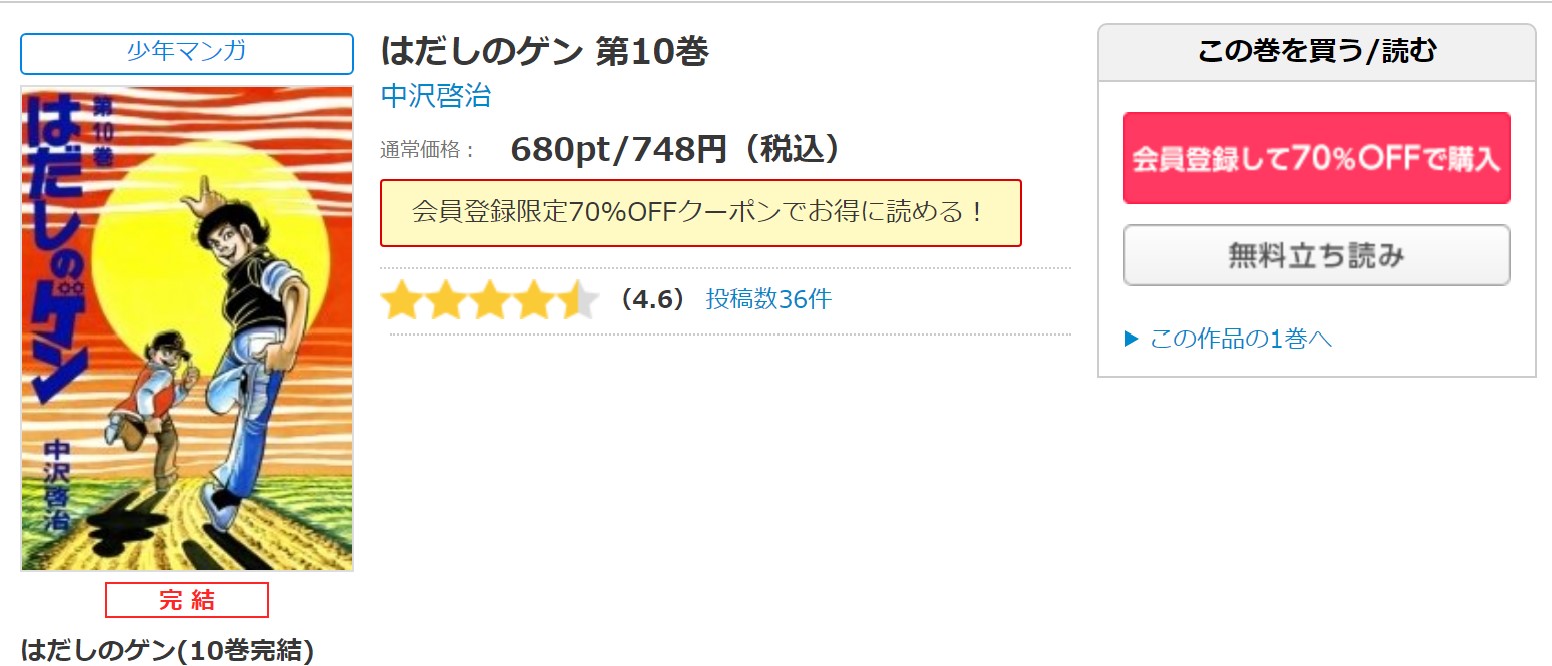 漫画 はだしのゲンを全巻無料で読めるアプリやサイトはある 違法サイトについても解説 電子書籍比較