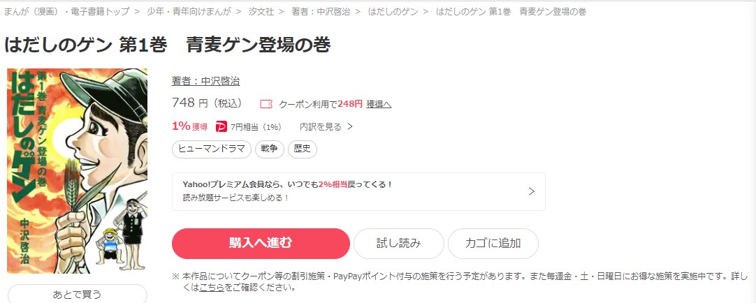 はだしのゲン ebookjapan 試し読み