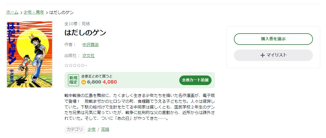 はだしのゲン amebaマンガ