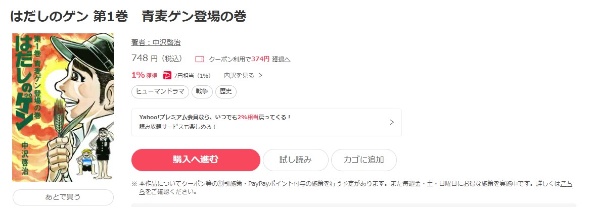 漫画 はだしのゲンを全巻無料で読めるアプリやサイトはある 違法サイトについても解説 電子書籍比較