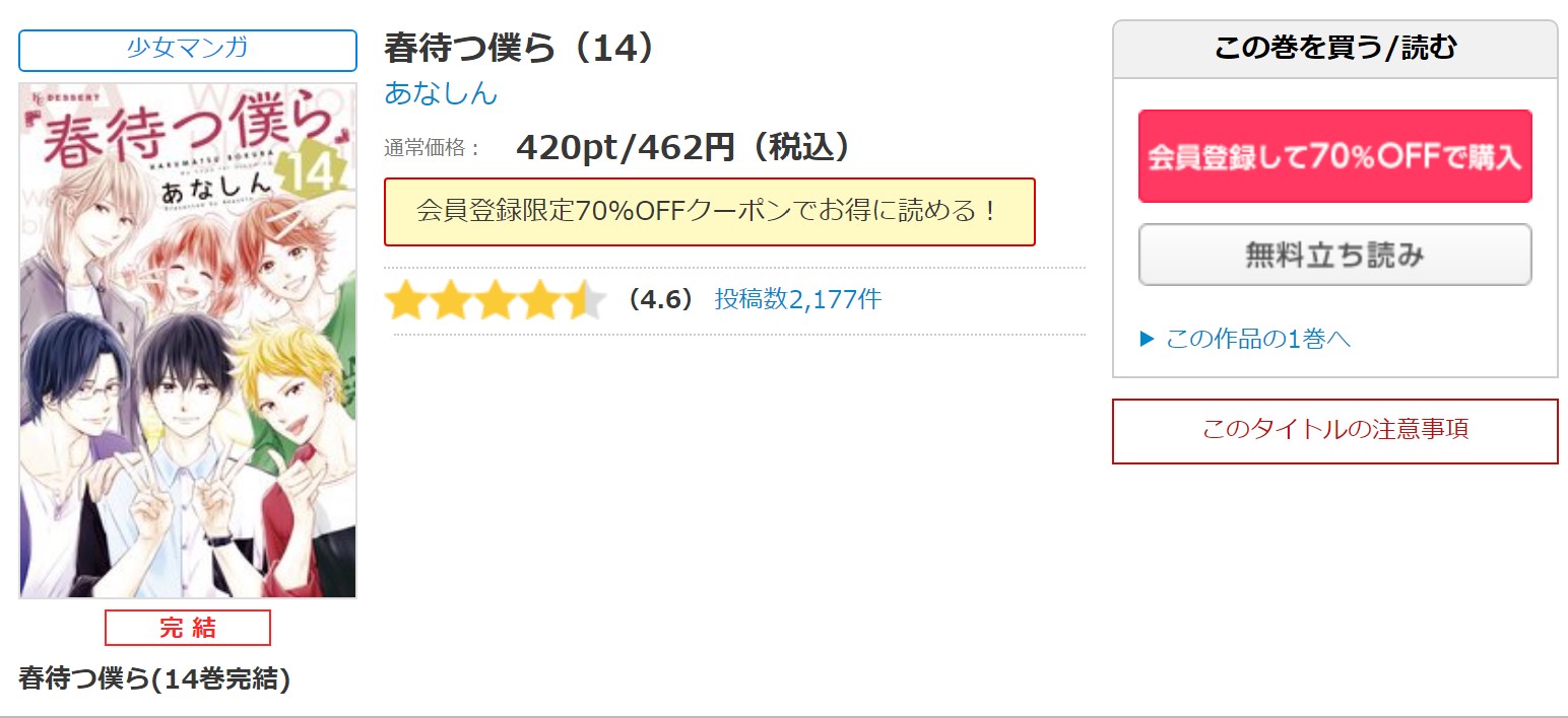 漫画 春待つ僕らを全巻無料で読めるアプリやサイトはある 違法サイトについても解説 電子書籍比較