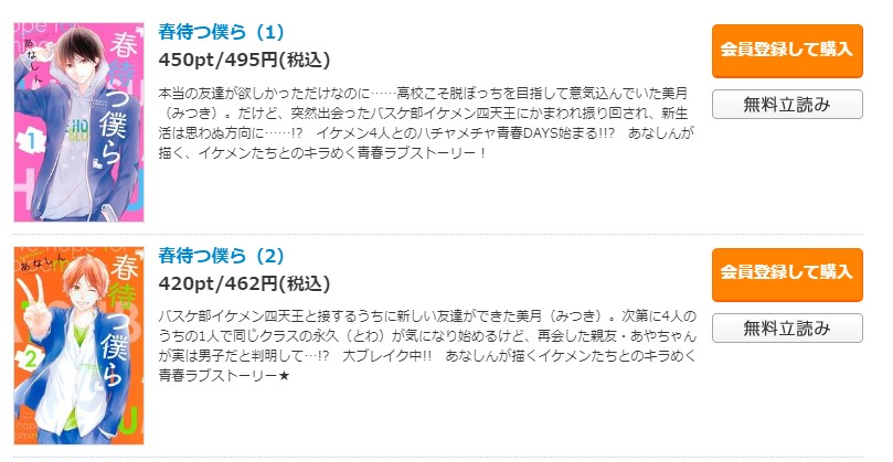 春待つ僕ら コミックシーモア 試し読み 