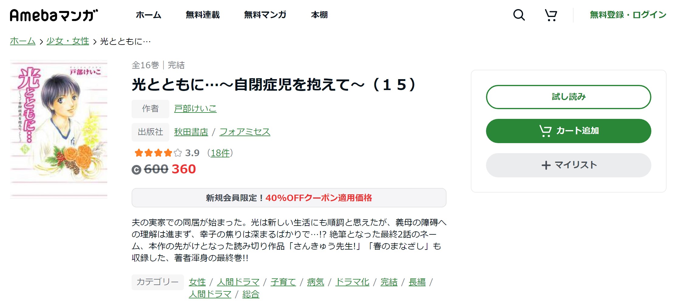 漫画 光とともに 自閉症児を抱えて を全巻無料で読めるアプリや違法サイトまで調査 電子書籍比較