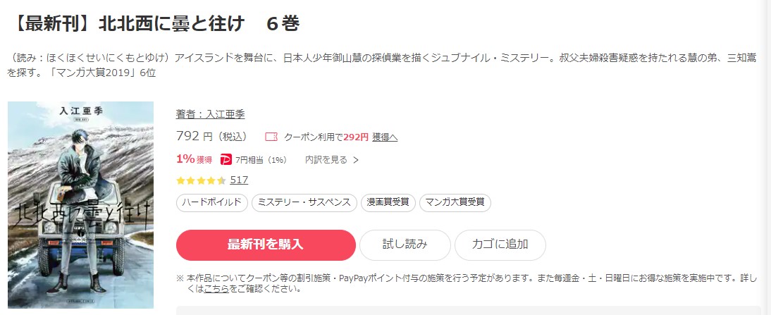 北北西に曇と往け ebookjapan