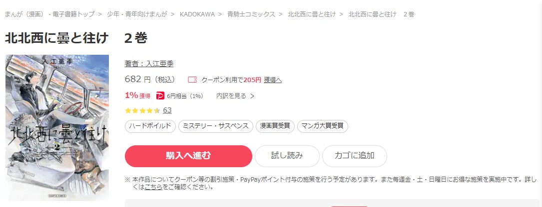 北北西に曇と往け ebookjapan 試し読み 