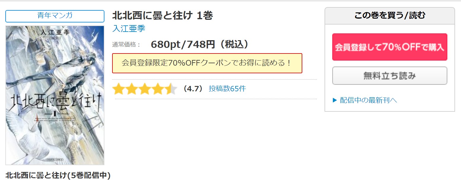 漫画 北北西に曇と往けを全巻無料で読めるアプリや違法サイトまで調査 電子書籍比較