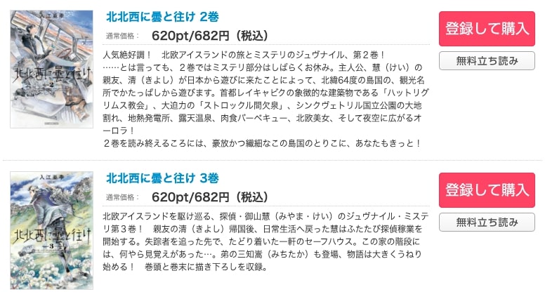 漫画 北北西に曇と往けを全巻無料で読めるアプリや違法サイトまで調査 電子書籍比較