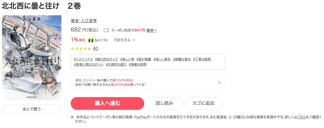 漫画 北北西に曇と往けを全巻無料で読めるアプリや違法サイトまで調査 電子書籍比較