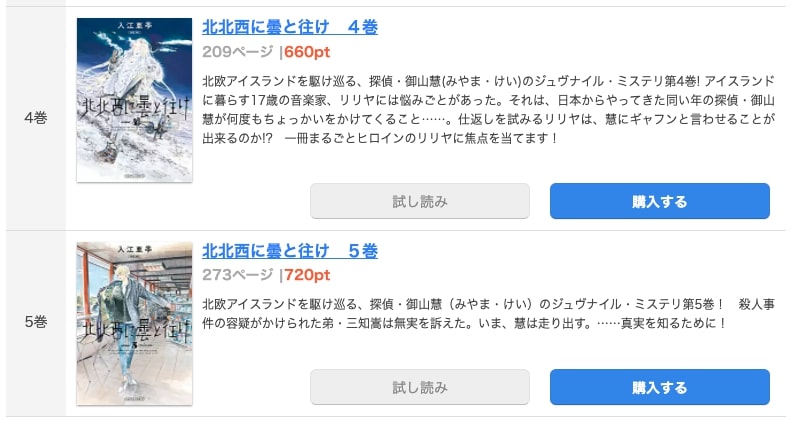 漫画 北北西に曇と往けを全巻無料で読めるアプリや違法サイトまで調査 電子書籍比較