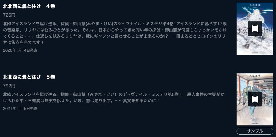 漫画 北北西に曇と往けを全巻無料で読めるアプリや違法サイトまで調査 電子書籍比較