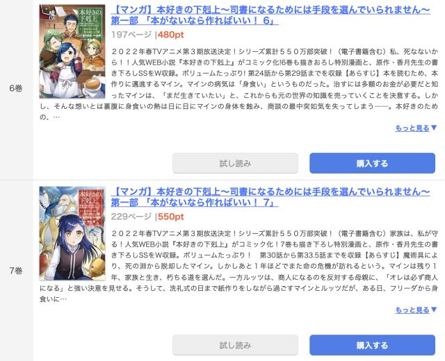 本好きの下剋上 第一部 まんが王国 試し読み 