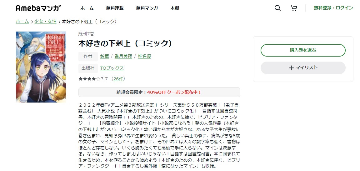 漫画 本好きの下剋上 第一部を全巻無料で読めるアプリやサイトはある 違法サイトについても解説 電子書籍比較