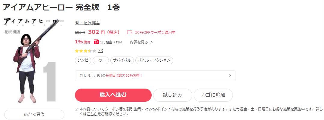 漫画 アイアムアヒーローを全巻無料で読めるアプリやサイトはある 違法サイトについても解説 電子書籍比較