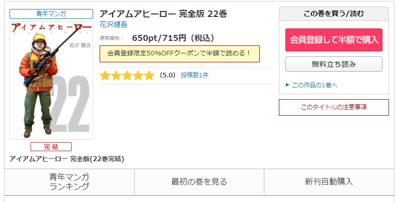 漫画 アイアムアヒーロー を全巻無料で読めるアプリや違法サイトまで調査 電子書籍比較