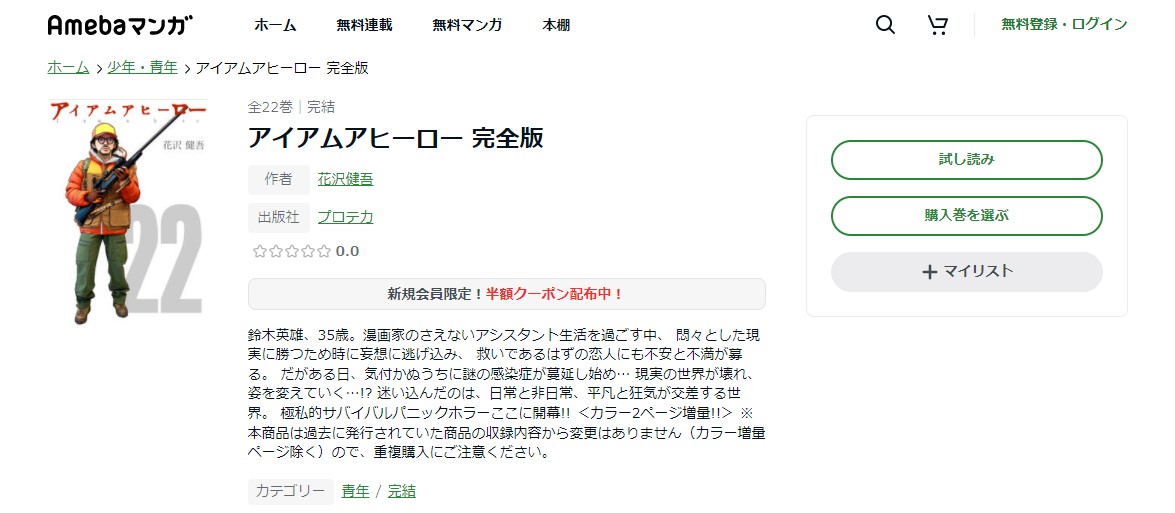 漫画 アイアムアヒーローを全巻無料で読めるアプリや違法サイトまで調査 電子書籍比較