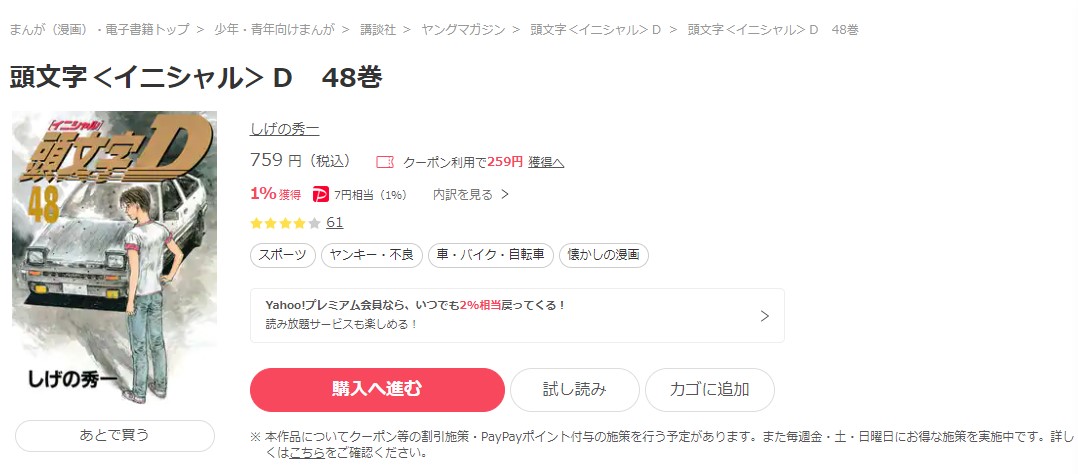 漫画 頭文字dを全巻無料で読めるアプリやサイトはある 違法サイトについても解説 電子書籍比較