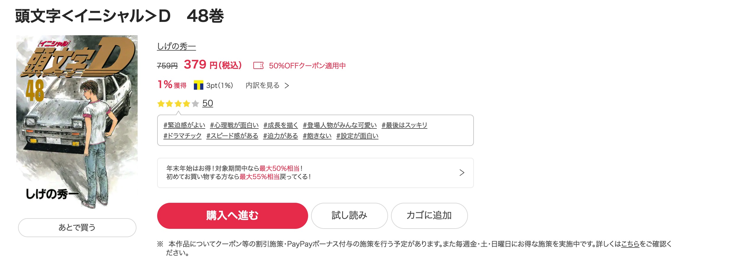 漫画 頭文字dを全巻無料で読めるアプリやサイトはある 違法サイトについても解説 電子書籍比較