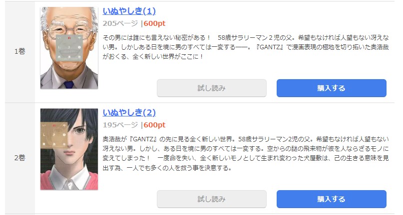 漫画 いぬやしきを全巻無料で読めるアプリやサイトはある 違法サイトについても解説 電子書籍比較