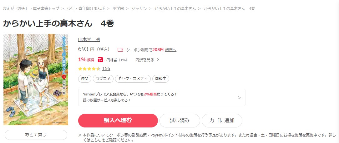 からかい上手の高木さん ebookjapan 試し読み 
