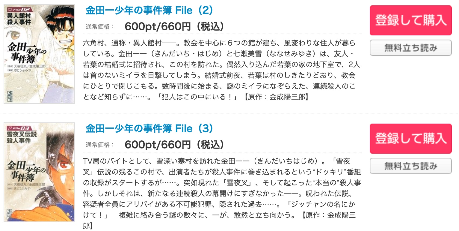 漫画 金田一少年の事件簿 Fileを全巻無料で読めるアプリやサイトはある 違法サイトについても解説 電子書籍比較