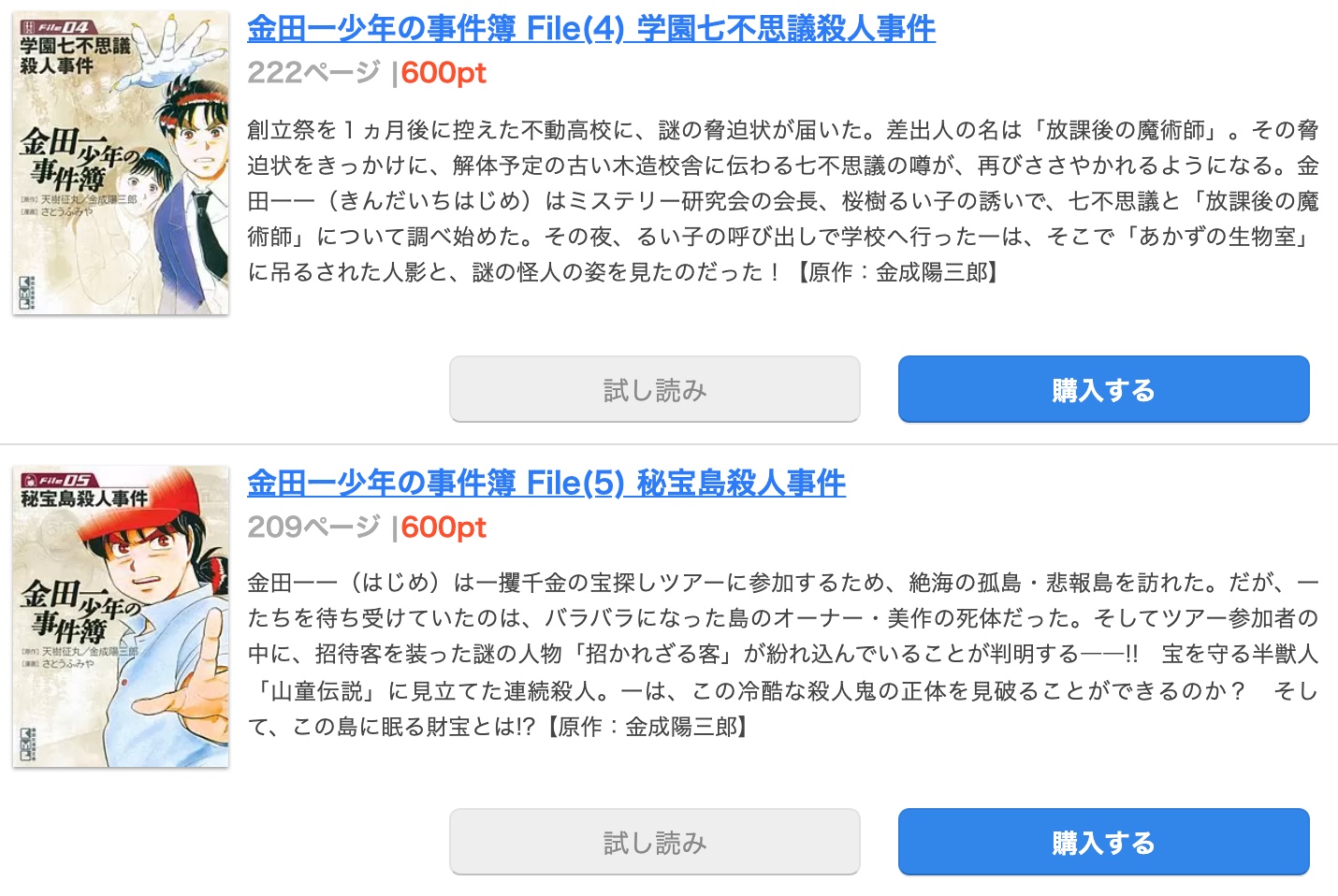 漫画 金田一少年の事件簿 Fileを全巻無料で読めるアプリやサイトはある 違法サイトについても解説 電子書籍比較