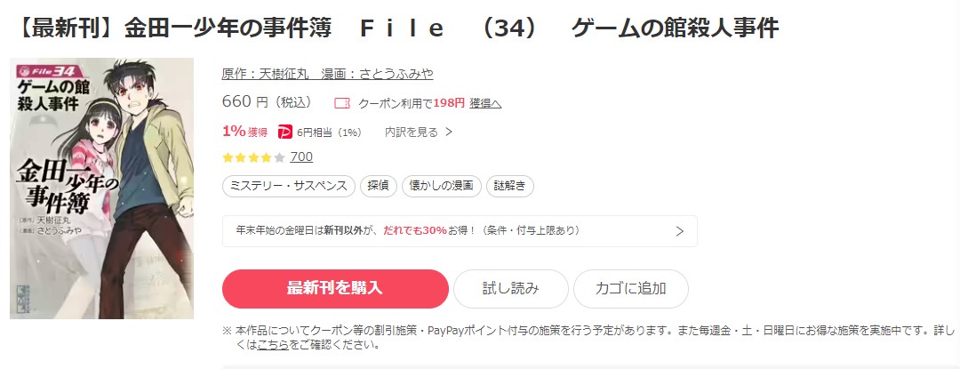金田一少年の事件簿 File ebookjapan