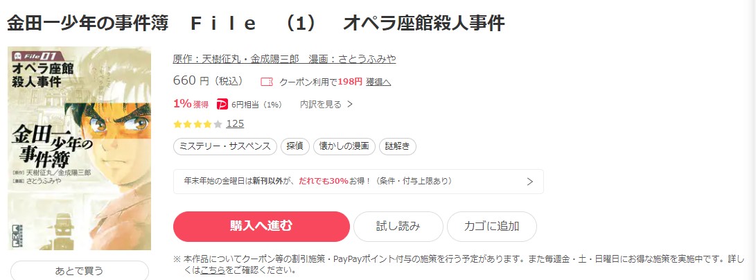 金田一少年の事件簿 File ebookjapan 試し読み 