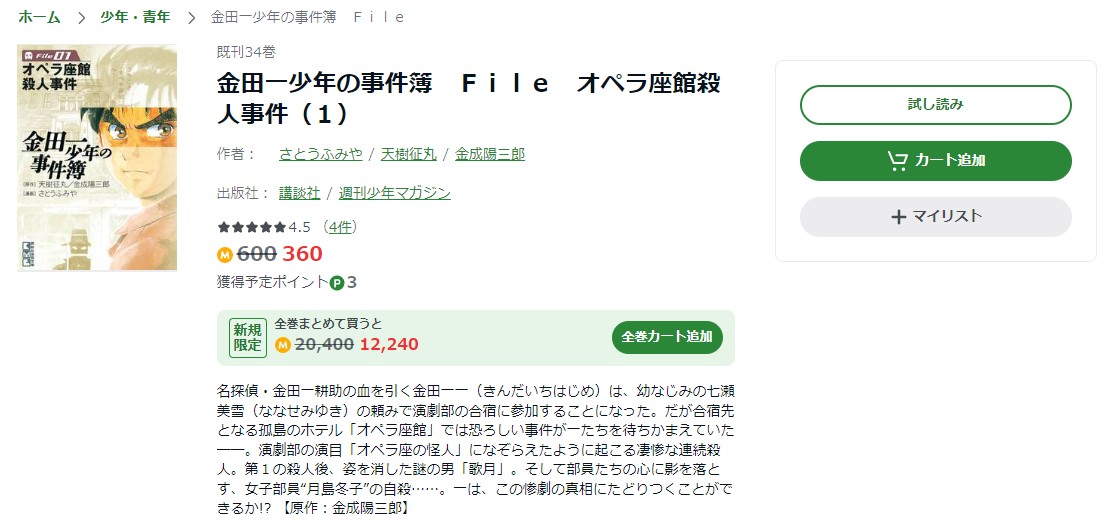 金田一少年の事件簿 File Amebaマンガ 試し読み 