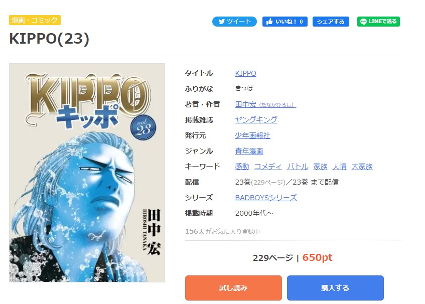 KIPPO まんが王国